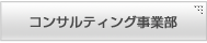 �R���T���e�B���O���ƕ�